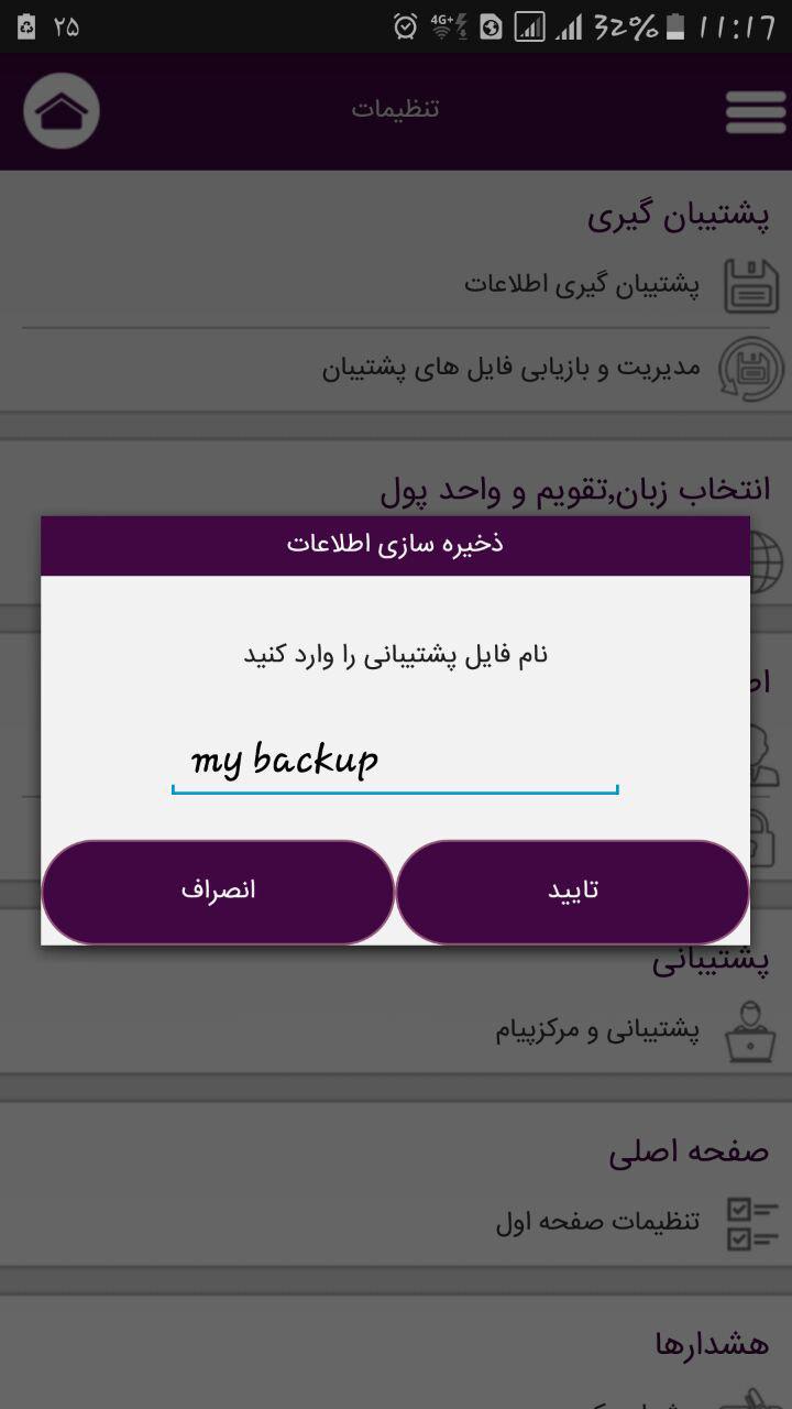 آموزش بکاپ گیری از اطلاعات در نسخه اندروید | اپلیکیشن حسابداری شخصی پارمیس همراه آموزش بکاپ گیری از اطلاعات در نسخه اندروید | اپلیکیشن حسابداری شخصی پارمیس همراه