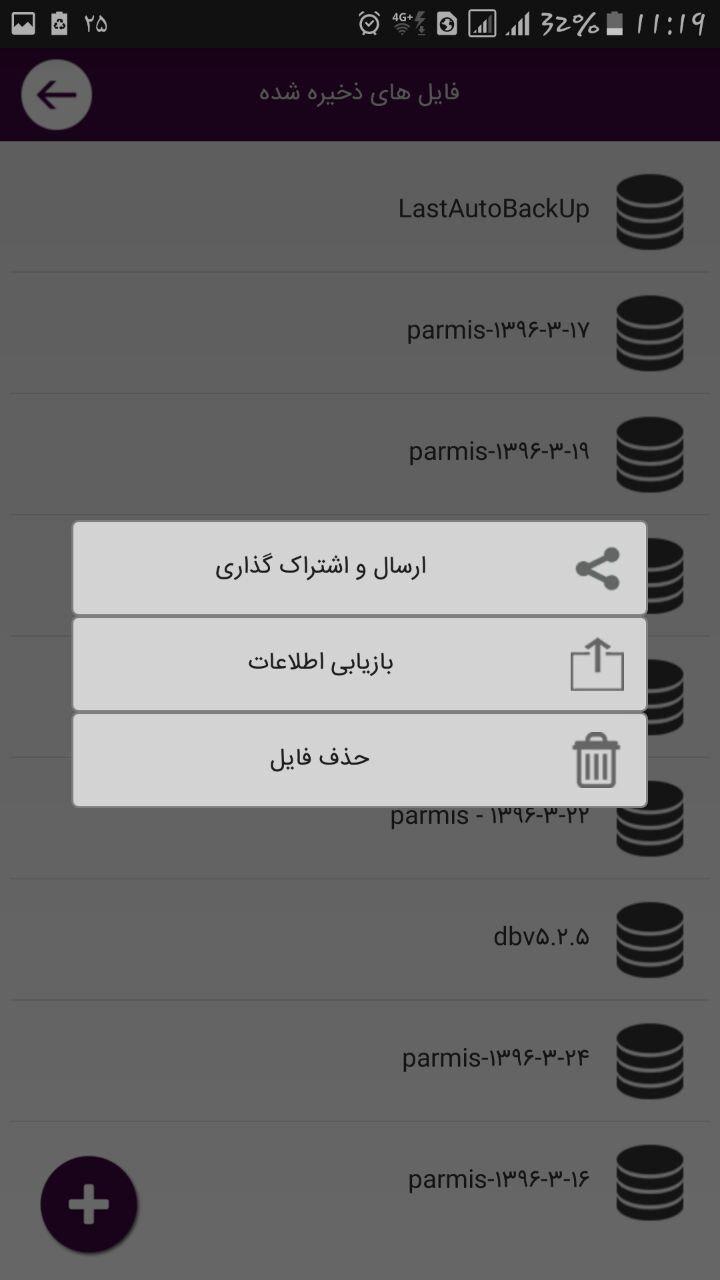 آموزش بکاپ گیری از اطلاعات در نسخه اندروید | اپلیکیشن حسابداری شخصی پارمیس همراه