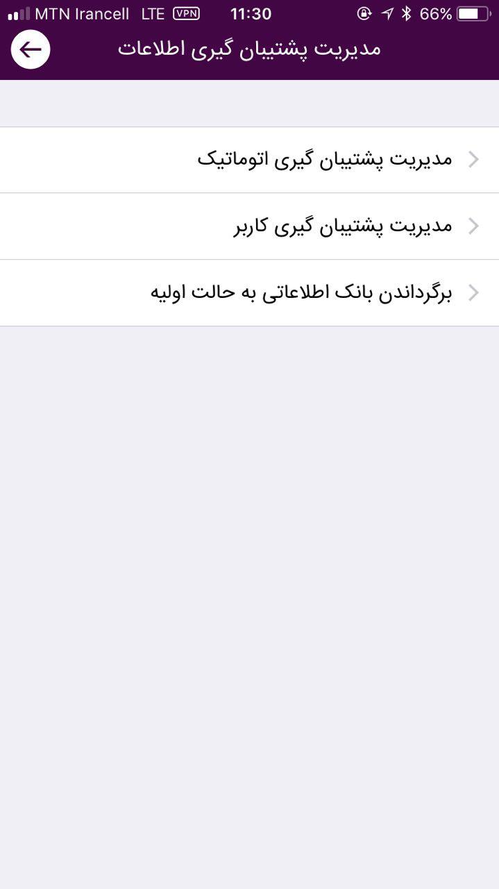 آموزش بکاپ گیری از اطلاعات در نسخه iOS| اپلیکیشن حسابداری شخصی پارمیس همراه آموزش بکاپ گیری از اطلاعات در نسخه iOS| اپلیکیشن حسابداری شخصی پارمیس همراه