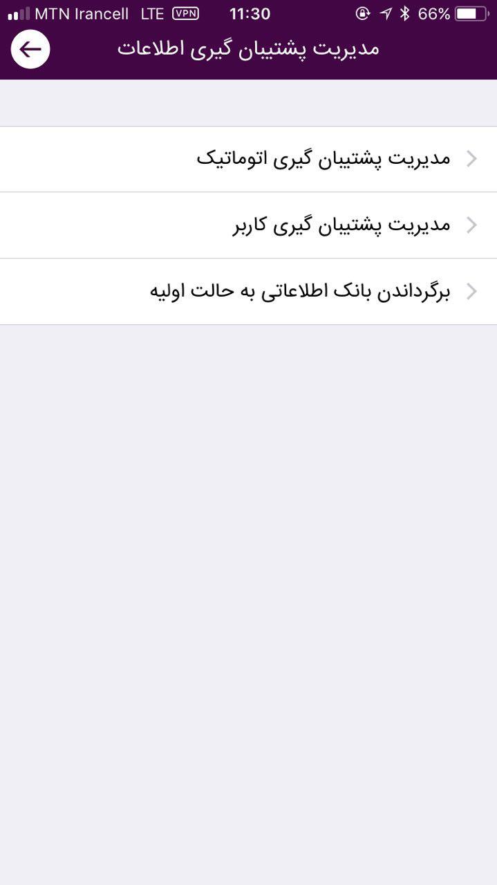 آموزش بکاپ گیری از اطلاعات در نسخه iOS| اپلیکیشن حسابداری شخصی پارمیس همراه