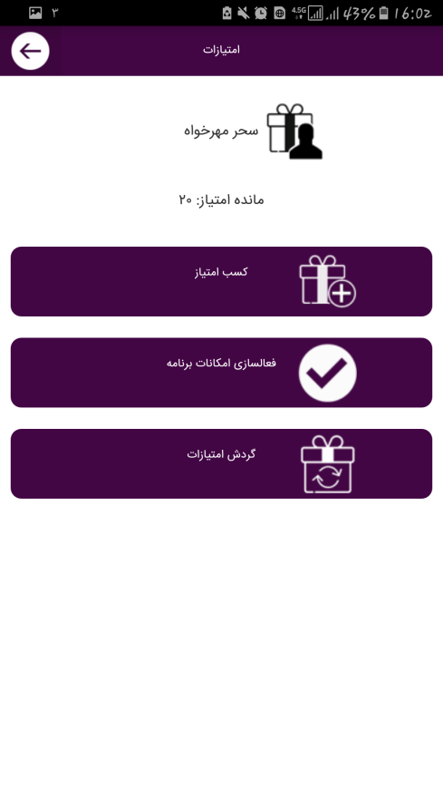 آموزش کسب امتیاز و فعالسازی امکانات اپلیکیشن حسابداری پارمیس همراه آموزش کسب امتیاز و فعالسازی امکانات اپلیکیشن حسابداری پارمیس همراه