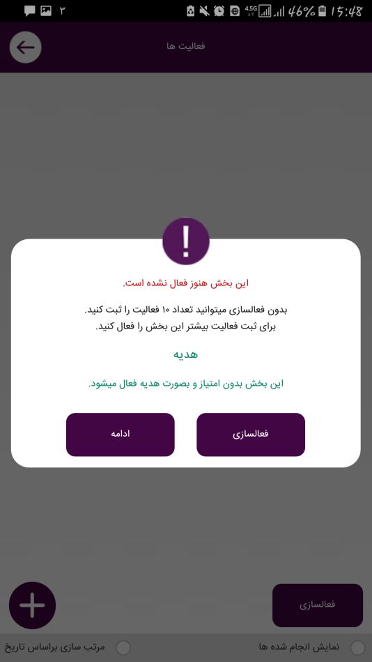 آموزش کسب امتیاز و فعالسازی امکانات اپلیکیشن حسابداری پارمیس همراه آموزش کسب امتیاز و فعالسازی امکانات اپلیکیشن حسابداری پارمیس همراه