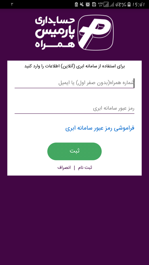 آموزش کسب امتیاز و فعالسازی امکانات اپلیکیشن حسابداری پارمیس همراه آموزش کسب امتیاز و فعالسازی امکانات اپلیکیشن حسابداری پارمیس همراه