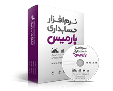 (نرم افزار حسابداری فروشگاهی (صندوق فروشگاهی (نرم افزار حسابداری فروشگاهی (صندوق فروشگاهی