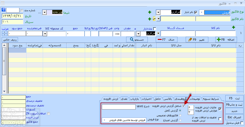 آموزش حسابداری - نرم افزار حسابداری پارمیس پلاس