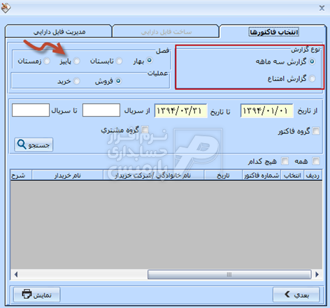 آموزش حسابداری - نرم افزار حسابداری پارمیس پلاس