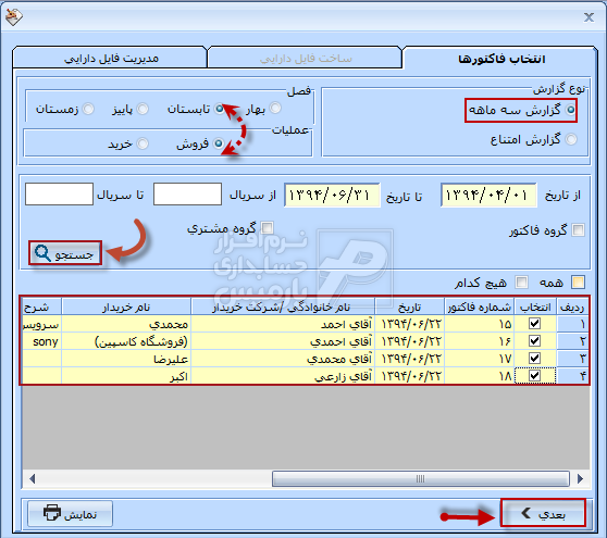 آموزش حسابداری - نرم افزار حسابداری پارمیس پلاس