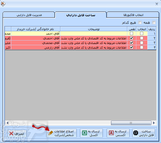 آموزش حسابداری - نرم افزار حسابداری پارمیس پلاس