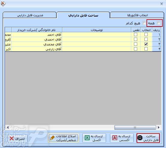 آموزش حسابداری - نرم افزار حسابداری پارمیس پلاس