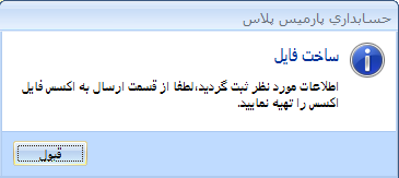 آموزش حسابداری - نرم افزار حسابداری پارمیس پلاس آموزش حسابداری - نرم افزار حسابداری پارمیس پلاس