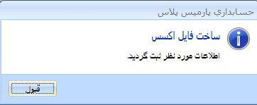 آموزش حسابداری - نرم افزار حسابداری پارمیس پلاس آموزش حسابداری - نرم افزار حسابداری پارمیس پلاس