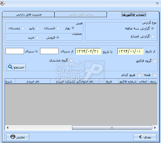 نرم افزار حسابداری پارمیس پلاس