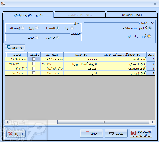 آموزش حسابداری - نرم افزار حسابداری پارمیس پلاس