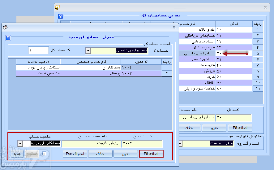 آموزش حسابداری - نرم افزار حسابداری پارمیس پلاس