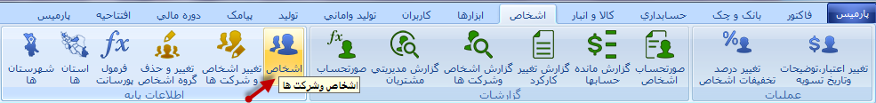 آموزش حسابداری - نرم افزار حسابداری پارمیس پلاس آموزش حسابداری - نرم افزار حسابداری پارمیس پلاس