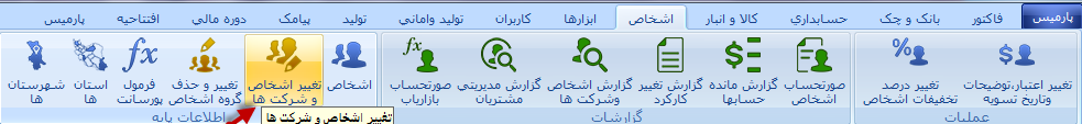 آموزش حسابداری - نرم افزار حسابداری پارمیس پلاس آموزش حسابداری - نرم افزار حسابداری پارمیس پلاس