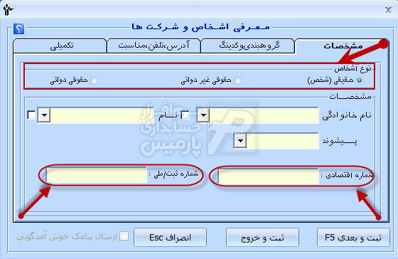 آموزش حسابداری - نرم افزار حسابداری پارمیس پلاس