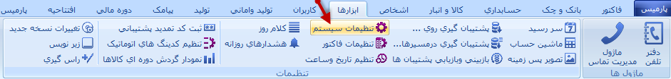 آموزش حسابداری - نرم افزار حسابداری پارمیس پلاس آموزش حسابداری - نرم افزار حسابداری پارمیس پلاس