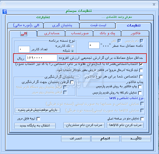 آموزش حسابداری - نرم افزار حسابداری پارمیس پلاس