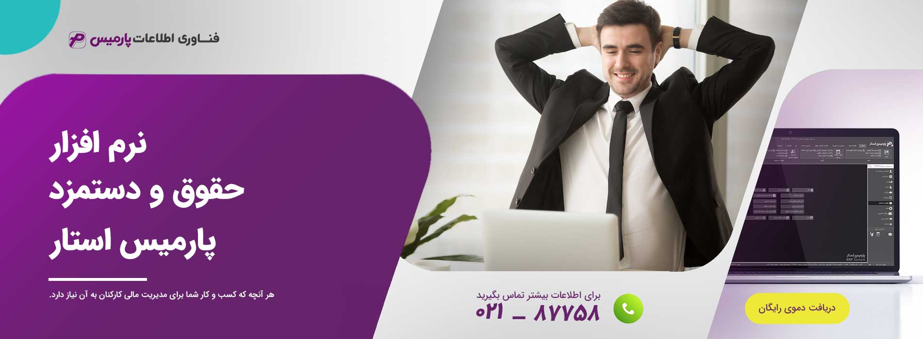 نرم افزار حقوق دستمزد نرم افزار حقوق و دستمزد