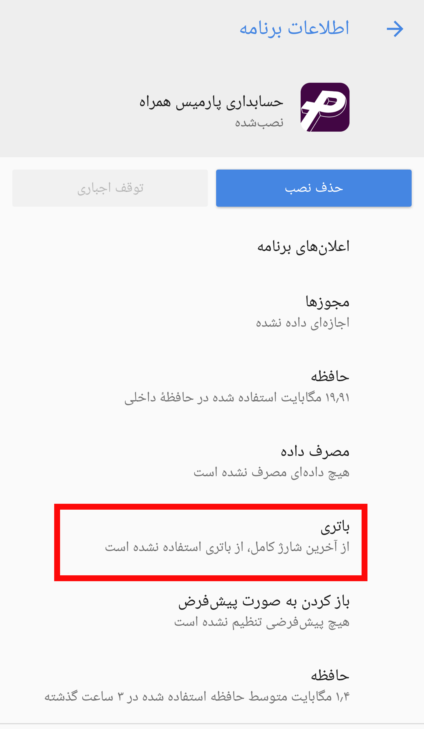 آموزش پارمیس همراه آموزش پارمیس همراه