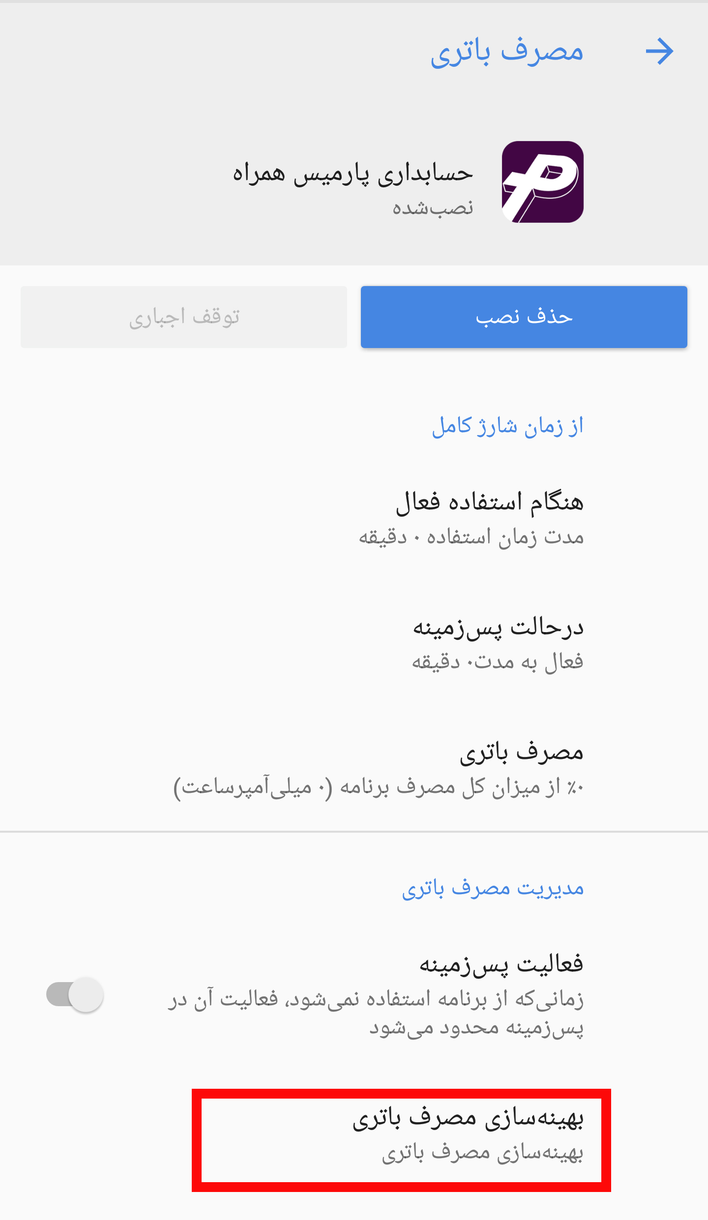 آموزش پارمیس همراه آموزش پارمیس همراه