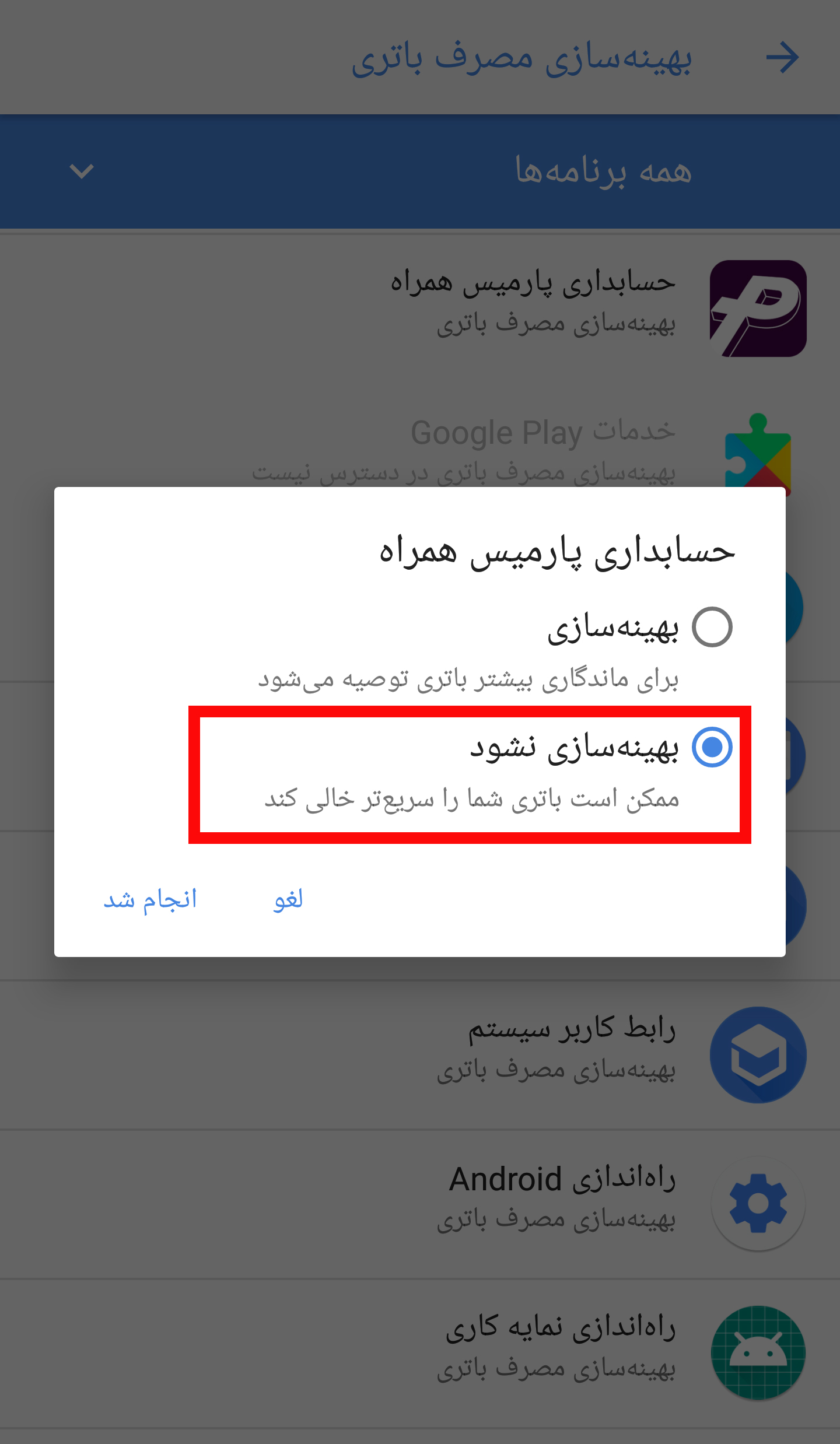 آموزش پارمیس همراه آموزش پارمیس همراه