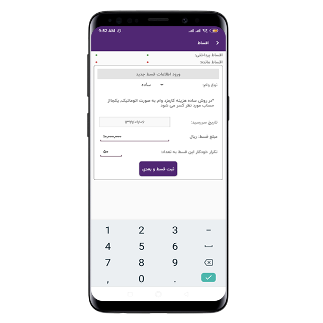آموزش ثبت وام و اقساط (ساده و پیشرفته) در پارمیس همراه آموزش ثبت وام و اقساط (ساده و پیشرفته) در پارمیس همراه