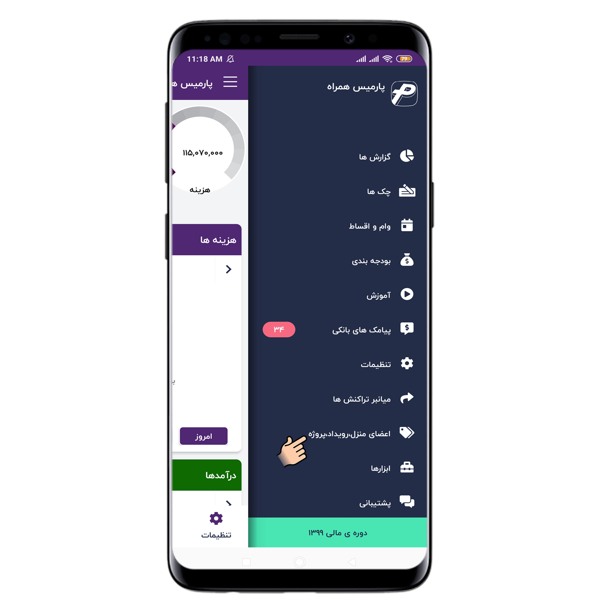 آموزش تعریف اعضاء در پارمیس همراه
