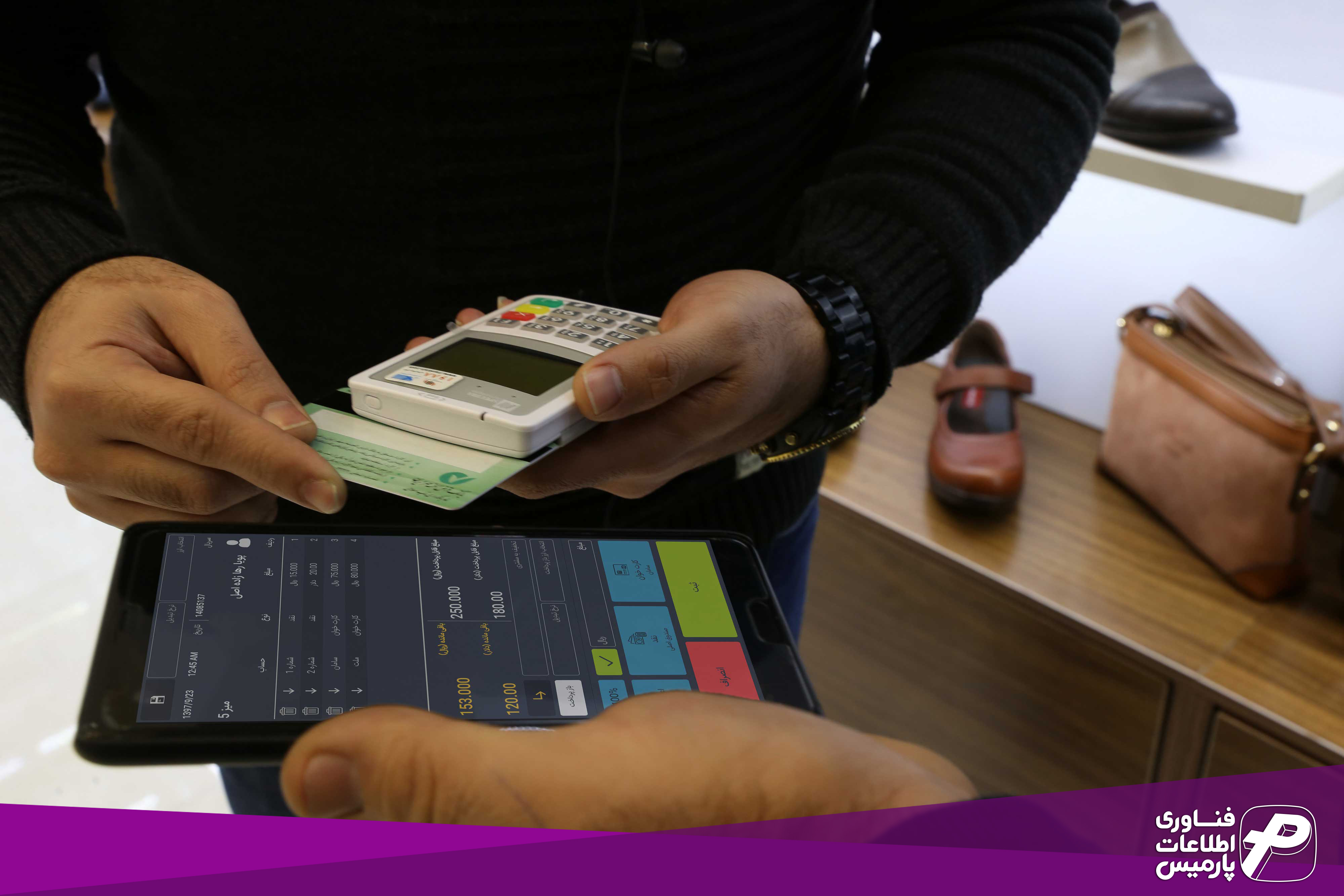 پارمیس اسمارت متصل به MPOS MPOS