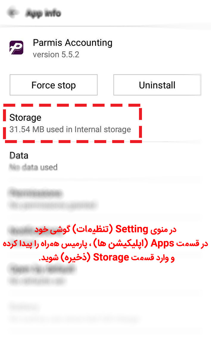 آموزش پاک کردن اطلاعات در پارمیس همراه آموزش پاک کردن اطلاعات در پارمیس همراه