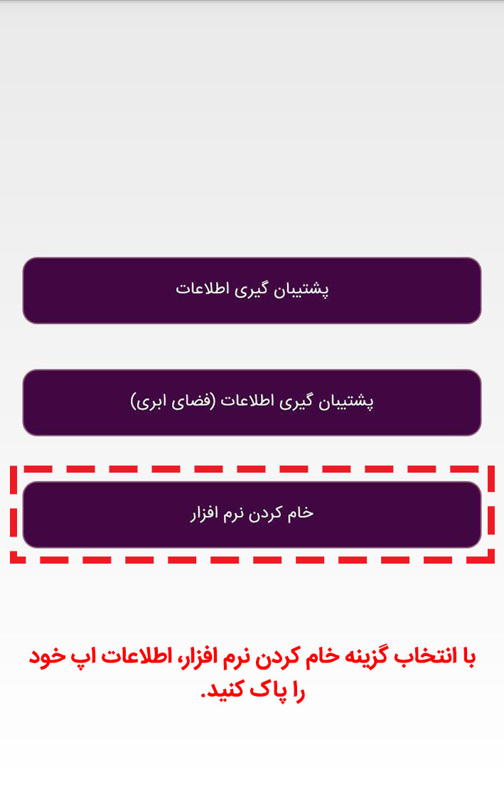 آموزش پاک کردن اطلاعات در پارمیس همراه آموزش پاک کردن اطلاعات در پارمیس همراه