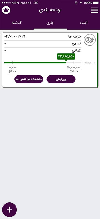 حسابداری شخصی پارمیس همراه