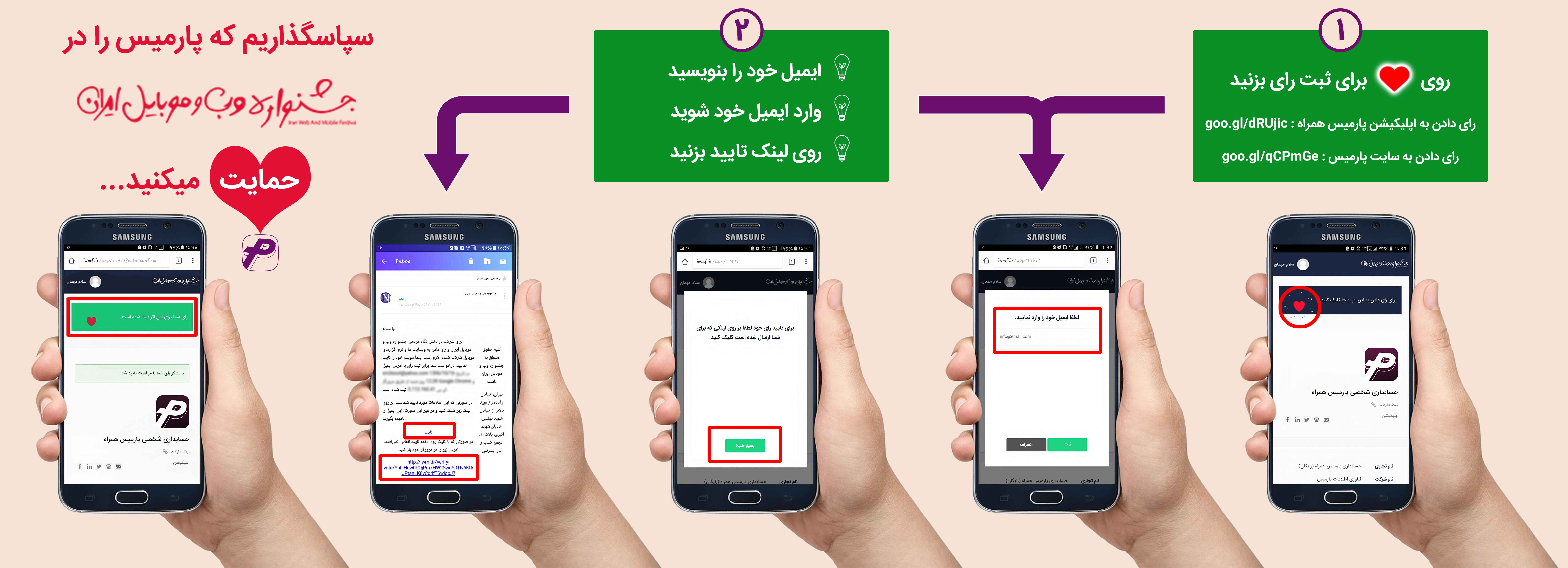 ثبت رای در دهمین جشنواره وب و موبایل برای پارمیس