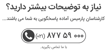 نرم افزار حسابداری پارمیس