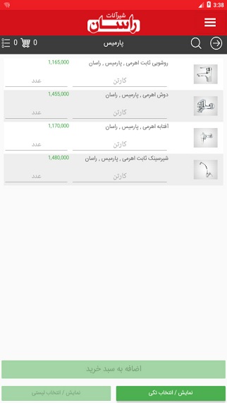 نرم افزار حسابداری پارمیس