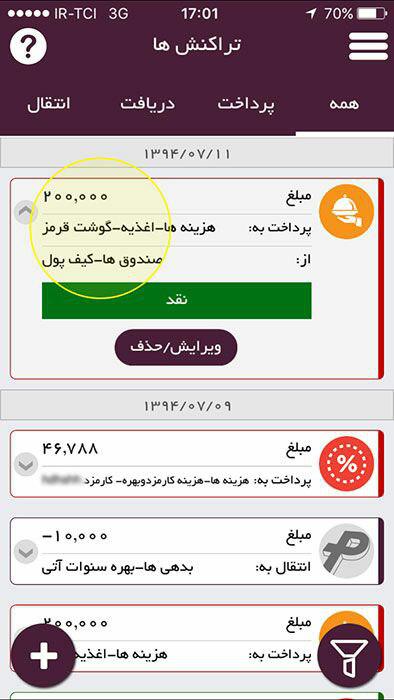 آموزش حسابداری - نرم افزار حسابداری رایگان پارمیس همراه