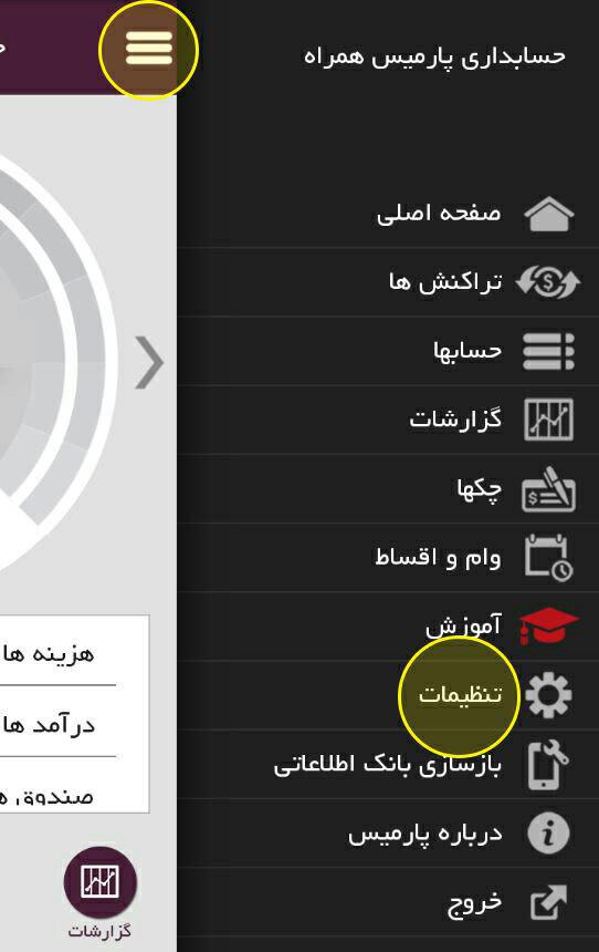 آموزش حسابداری - نرم افزار حسابداری رایگان پارمیس همراه آموزش حسابداری - نرم افزار حسابداری رایگان پارمیس همراه