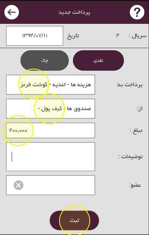 آموزش حسابداری - نرم افزار حسابداری رایگان پارمیس همراه