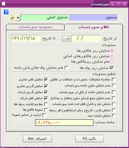 آموزش بستن حسابها در نرم افزار حسابداری پارمیس آموزش بستن حسابها در نرم افزار حسابداری پارمیس