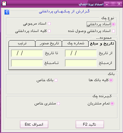 آموزش بستن حسابها در نرم افزار حسابداری پارمیس آموزش بستن حسابها در نرم افزار حسابداری پارمیس