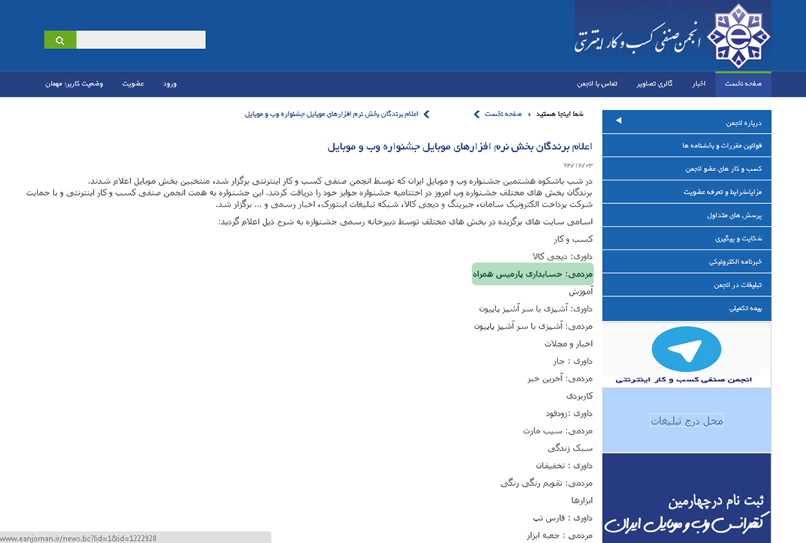 برندنگان جشنواره وب و موبایل ایران 94