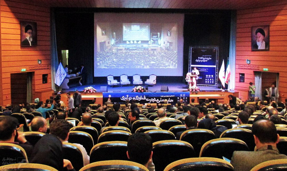 سالن همایش های بین المللی دانشگاه شهید بهشتی | اختتامیه جایزه ملی مدیریت فناوری و نوآوری