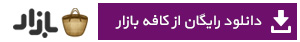 نسخه رایگان نرم افزار پارمیس همراه