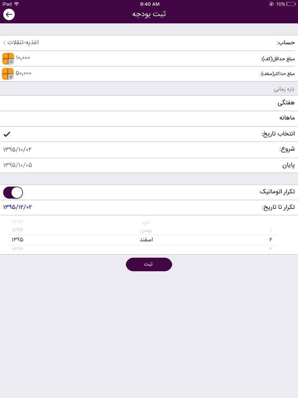 آموزش حسابداری - نرم افزار حسابداری رایگان پارمیس همراه