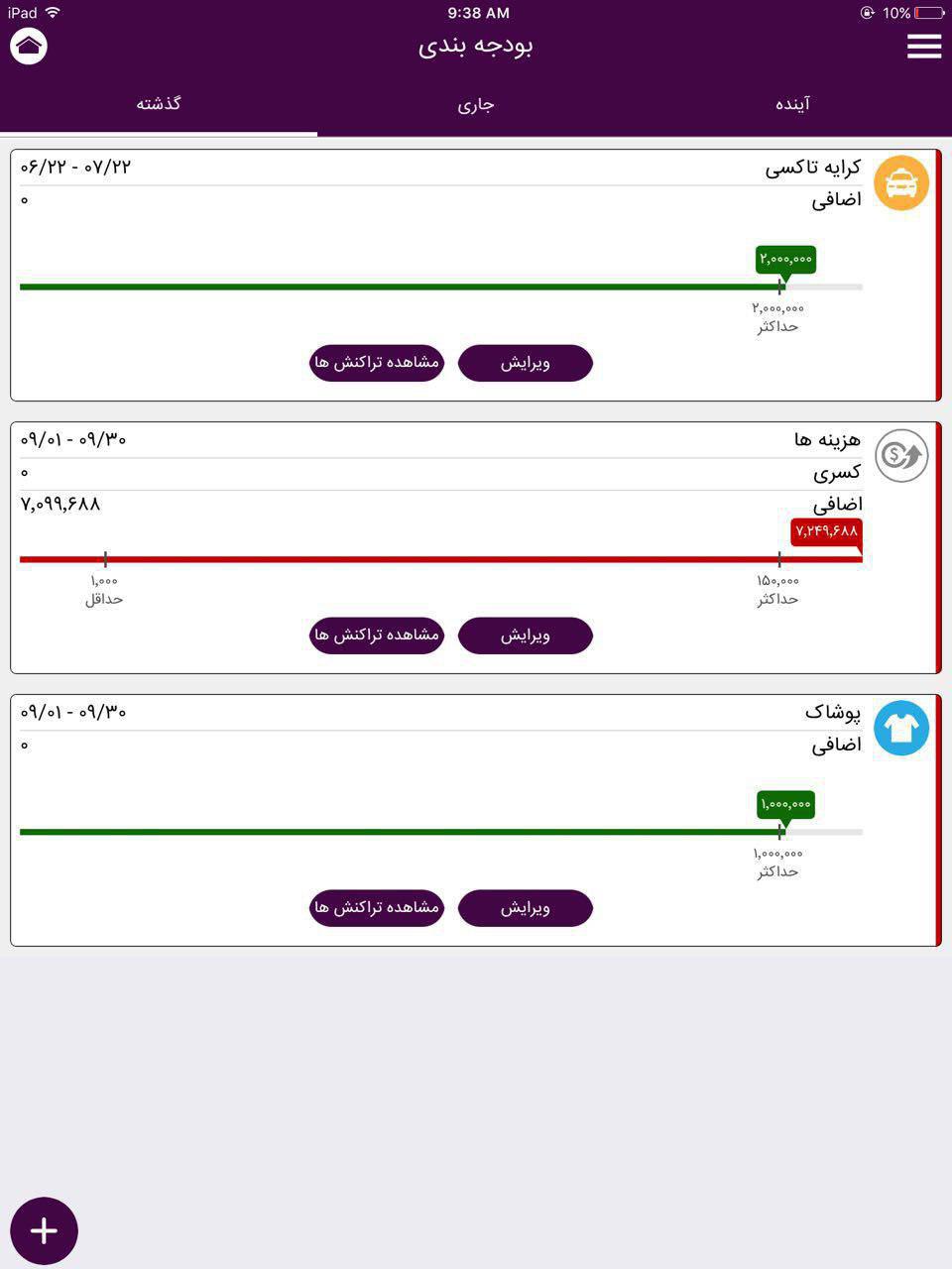 آموزش حسابداری - نرم افزار حسابداری رایگان پارمیس همراه