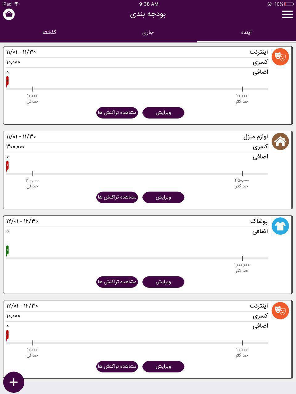 آموزش حسابداری - نرم افزار حسابداری رایگان پارمیس همراه