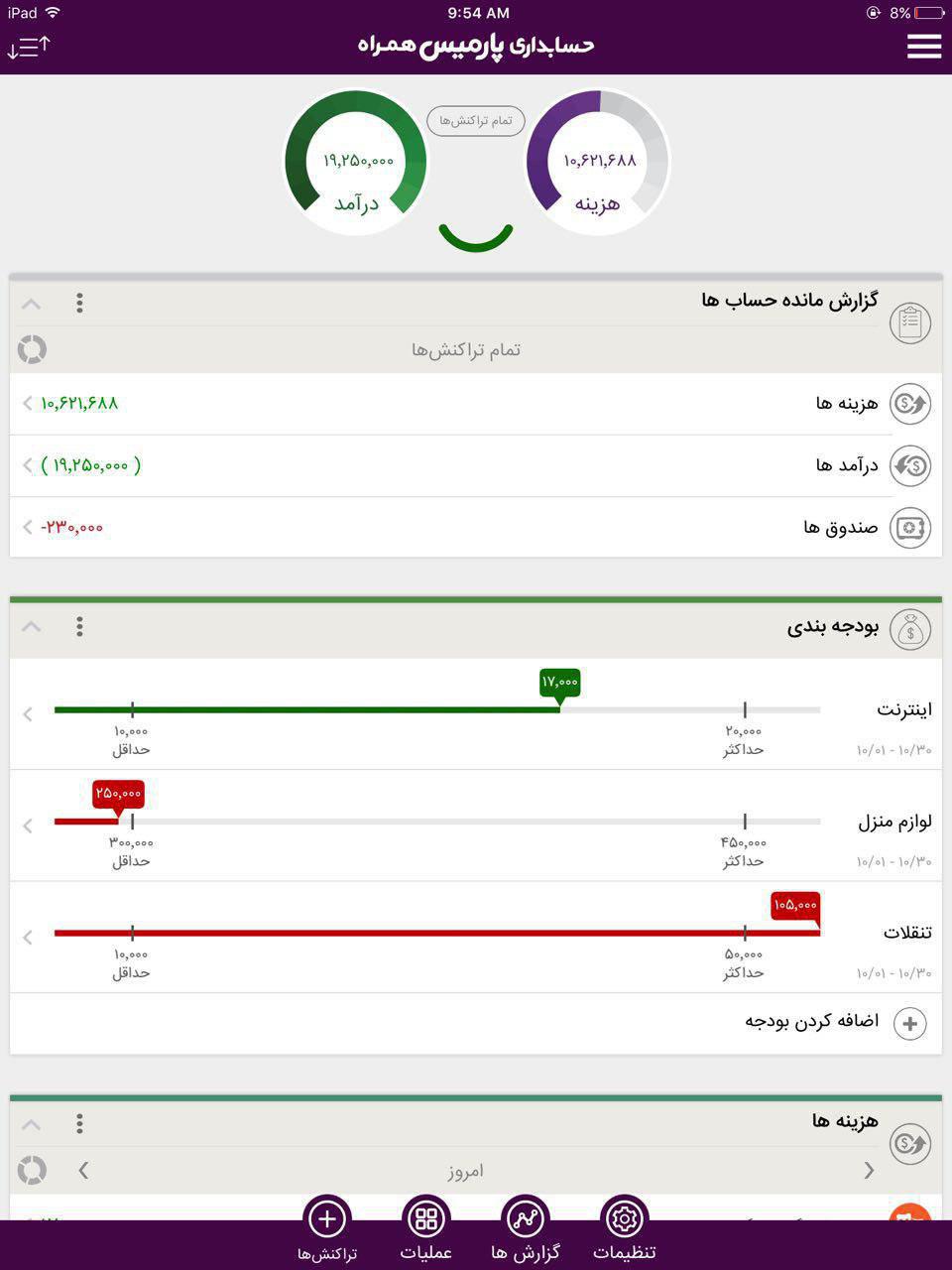 آموزش حسابداری - نرم افزار حسابداری رایگان پارمیس همراه