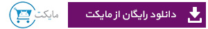 نسخه رایگان نرم افزار پارمیس همراه
