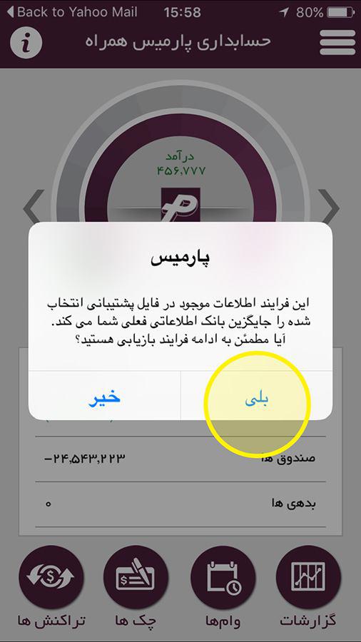 آموزش حسابداری - نرم افزار حسابداری رایگان پارمیس همراه آموزش حسابداری - نرم افزار حسابداری رایگان پارمیس همراه